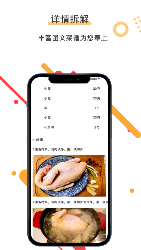 菜谱美食家手机软件app截图