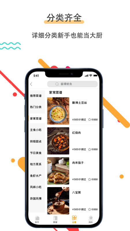 菜谱美食家手机软件app截图