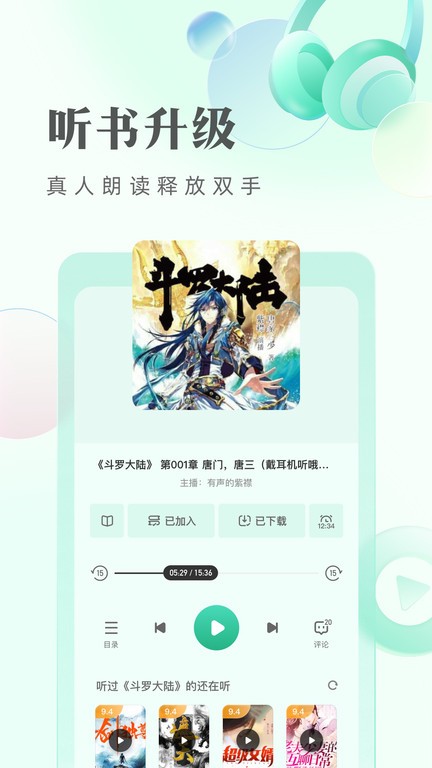 青豆小说手机软件app截图