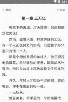 沃克小说最新版手机软件app截图