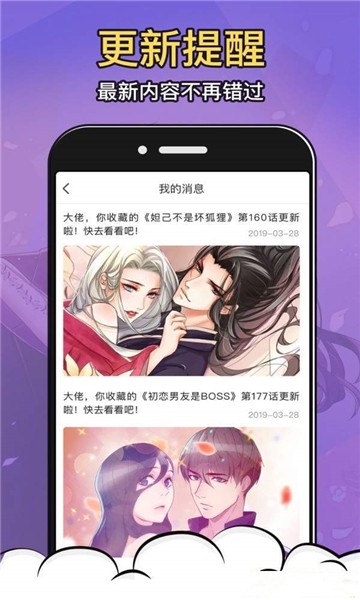 星柏漫画app下载手机软件app截图