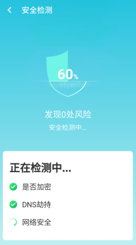 wifi贴心助手手机软件app截图