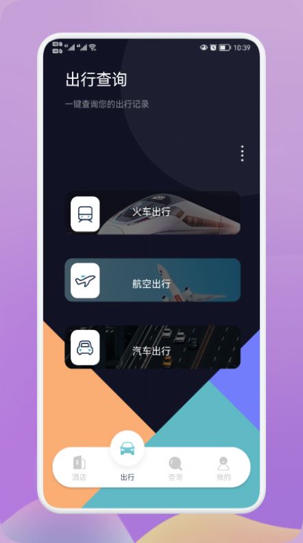 饭团行程手机软件app截图