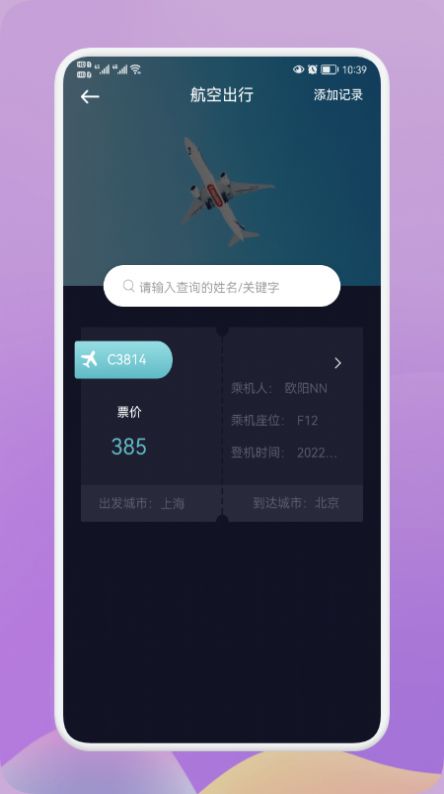 饭团行程手机软件app截图