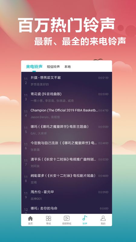 桌面壁纸手机软件app截图