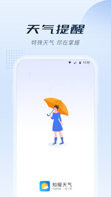 知暖天气手机软件app截图