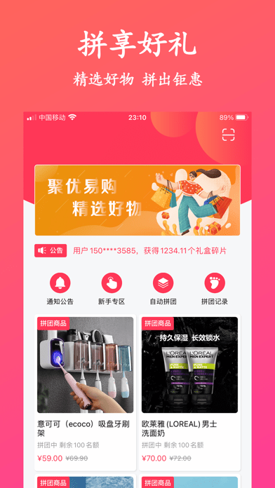 聚优易购手机软件app截图