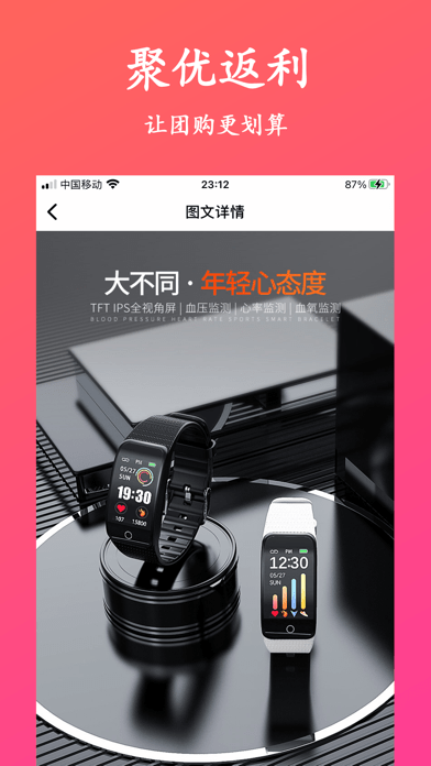 聚优易购手机软件app截图