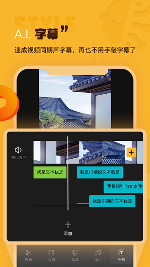 AI剪辑手机软件app截图