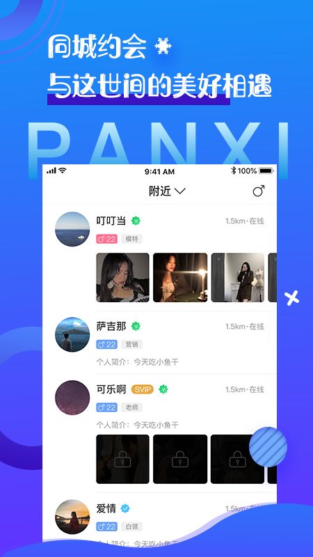 盼汐手机软件app截图