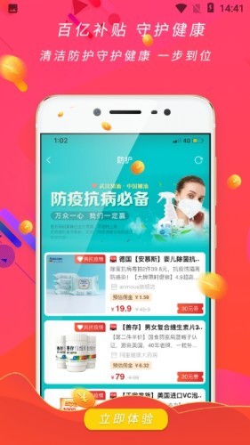 特实惠手机软件app截图