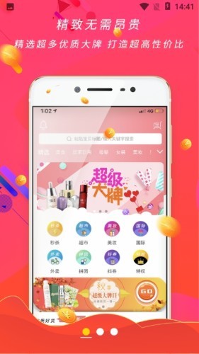 特实惠最新版手机软件app截图