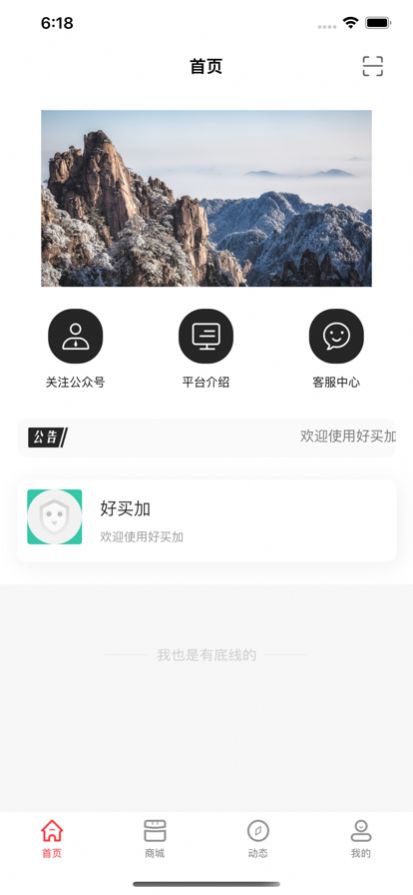 好买加手机软件app截图