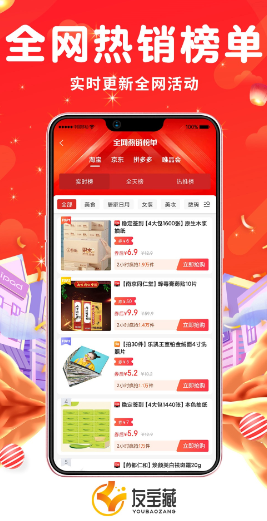 友宝藏手机软件app截图