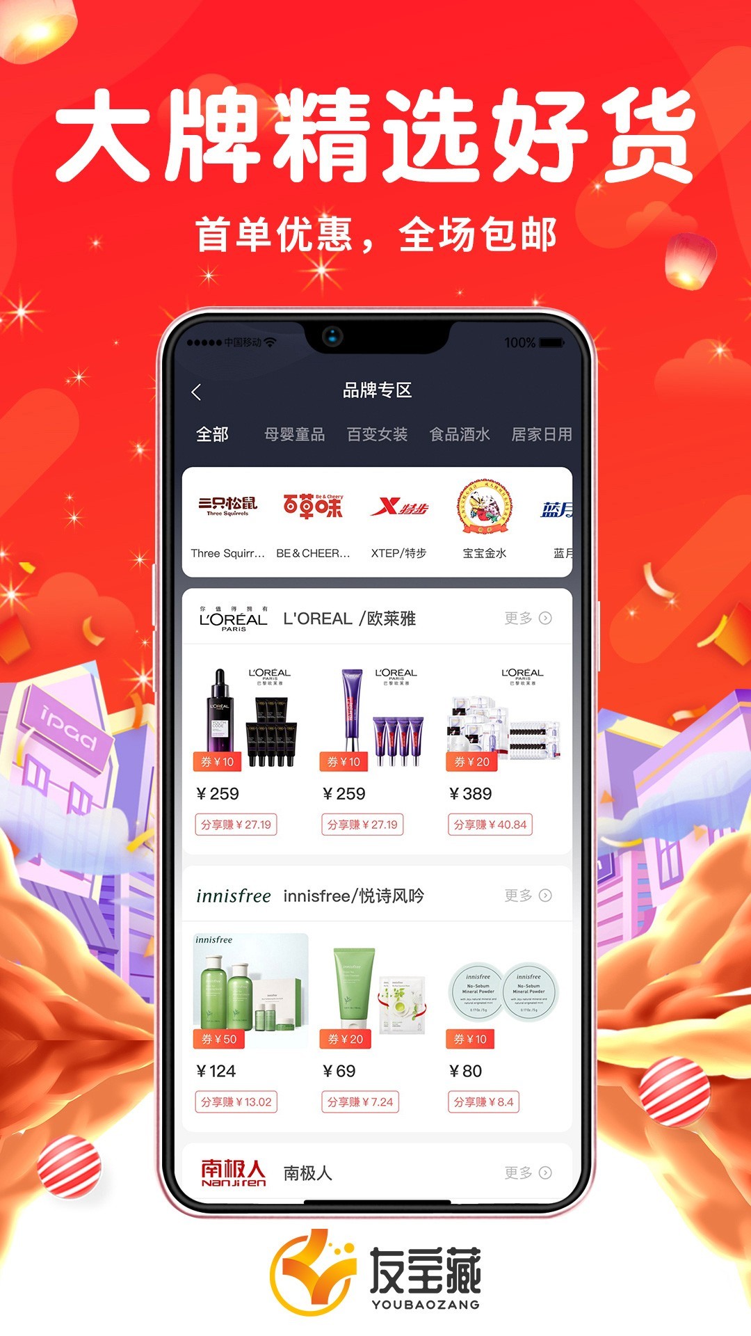 友宝藏手机软件app截图