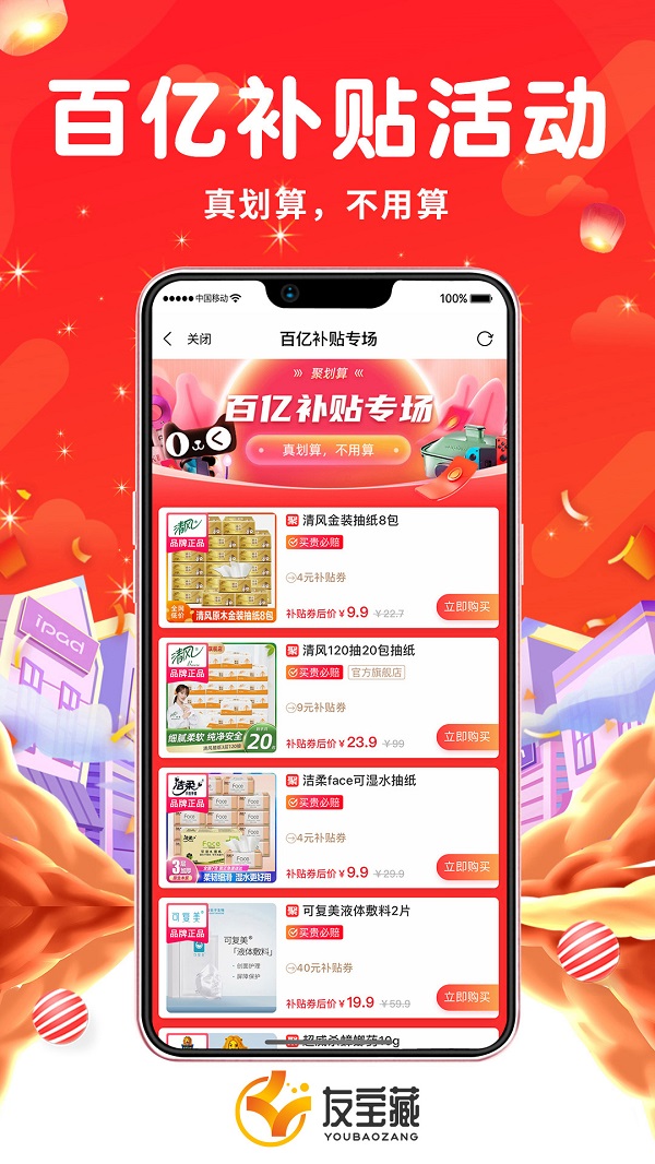 友宝藏手机软件app截图