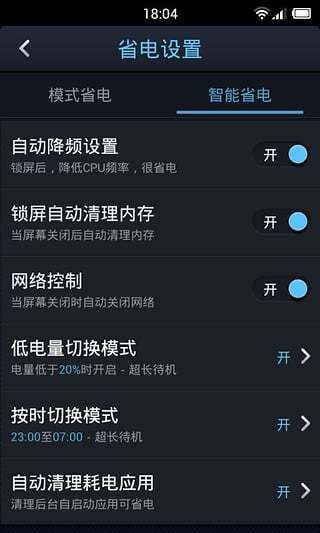 点心省电手机软件app截图