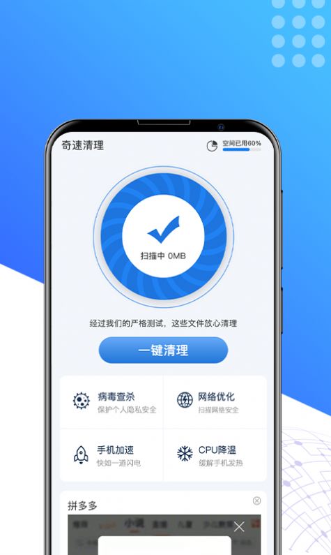 奇速清理APP免费版手机软件app截图