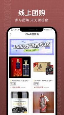 茗酿荟最新版手机软件app截图