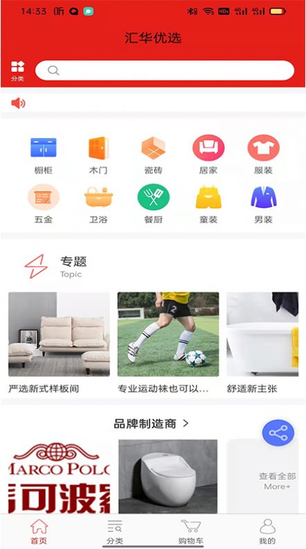 汇华优选手机软件app截图