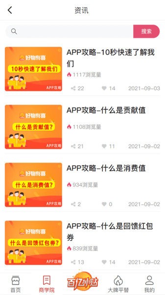 好物有喜手机软件app截图