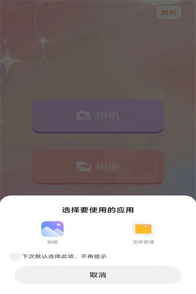 爱美颜相机手机软件app截图