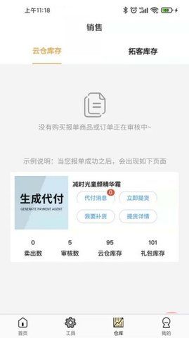 好麦美造免费版手机软件app截图