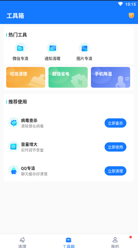 口袋清理精灵手机软件app截图