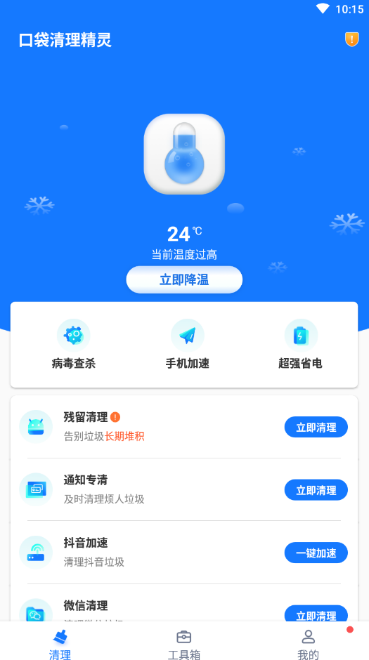 口袋清理精灵手机软件app截图