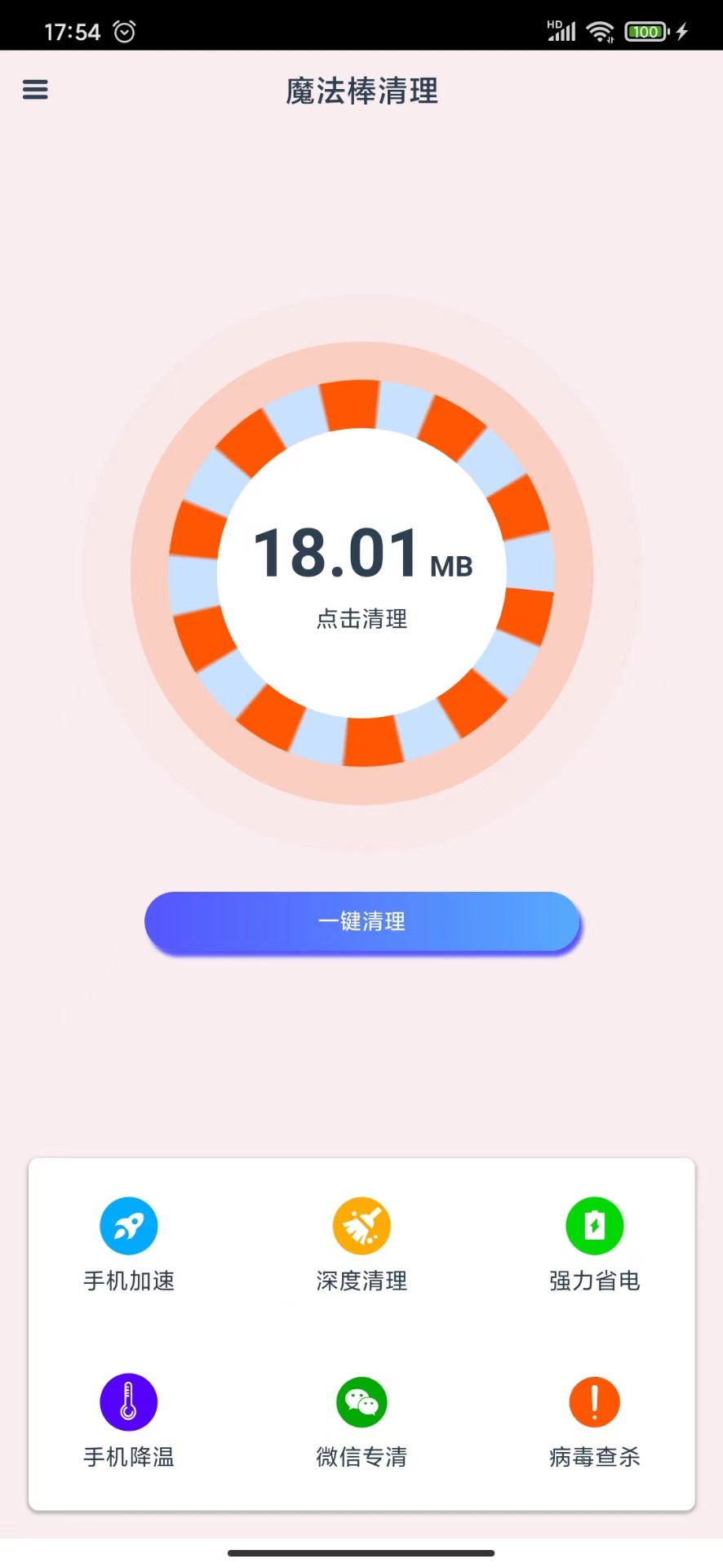 魔法棒清理手机软件app截图