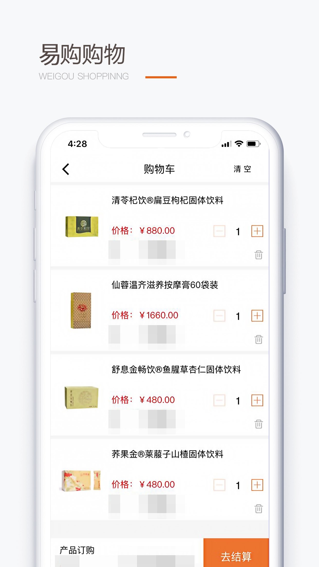 圣原易购手机软件app截图