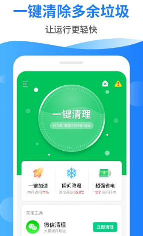 深度清理管家最新版手机软件app截图