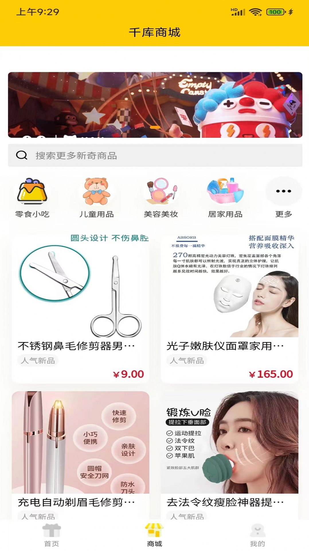 千库手机软件app截图