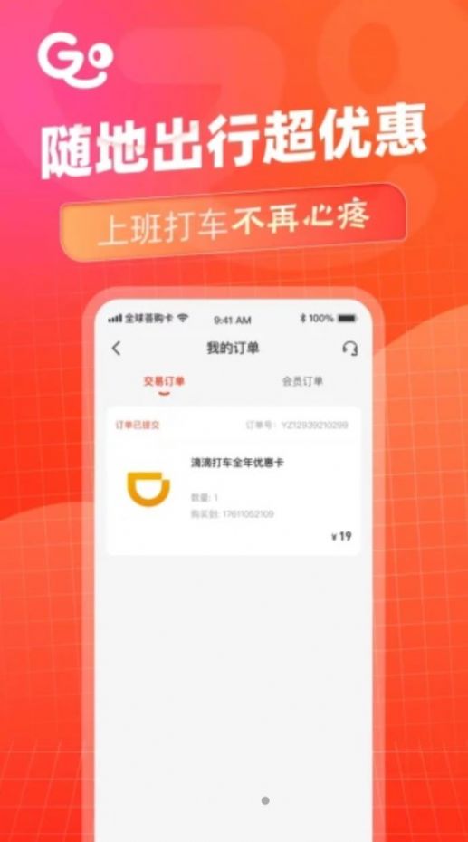 全球荟购卡手机软件app截图