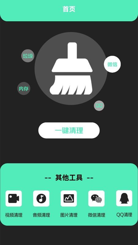 清洁助手APP最新版手机软件app截图