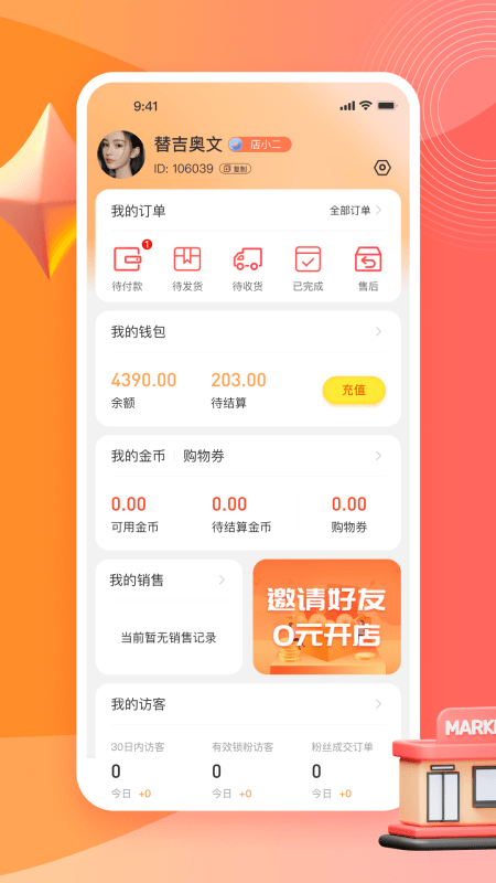 秋桔商城手机软件app截图