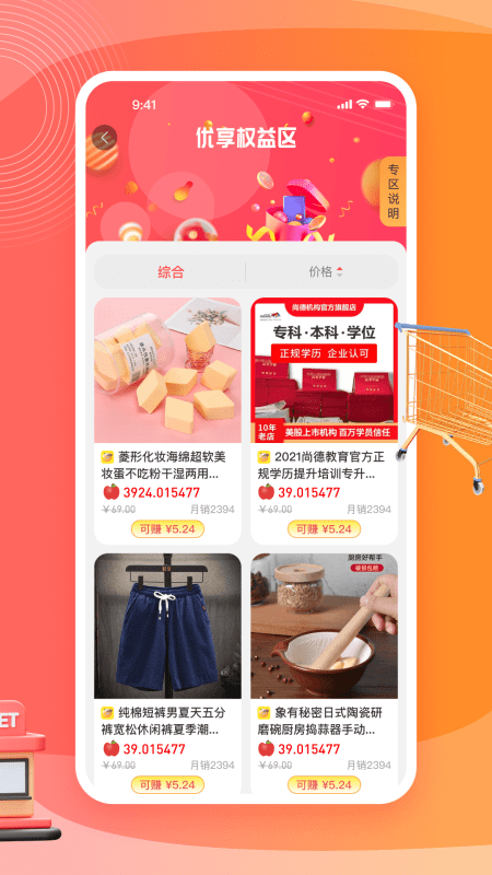 秋桔商城官网版下载手机软件app截图