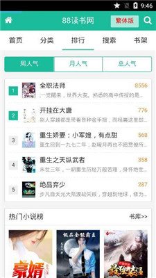 八八读书网免费下载手机软件app截图
