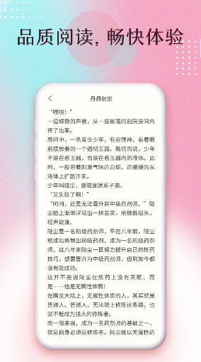 楚楚小说免费版手机软件app截图