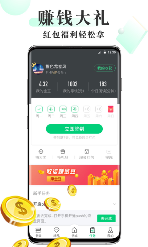 豆豆免费阅读手机软件app截图