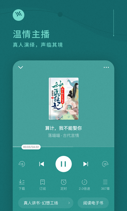 番茄畅听小说手机软件app截图