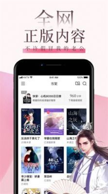 海棠言情小说手机软件app截图