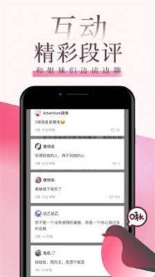 海棠言情小说手机软件app截图