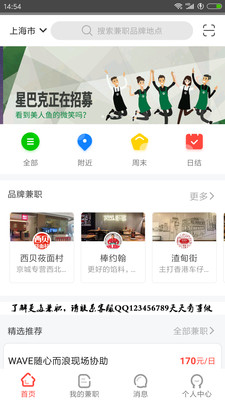 校园兼职宝手机软件app截图