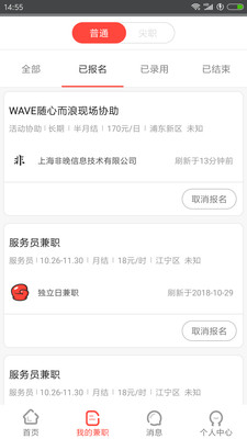 校园兼职宝手机软件app截图