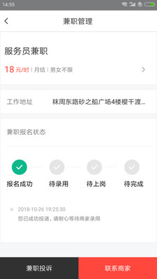 校园兼职宝手机软件app截图