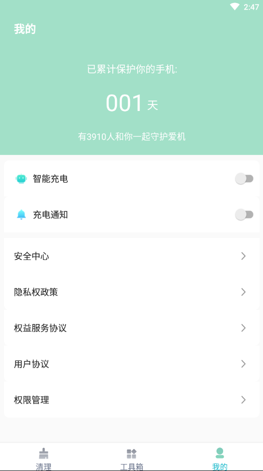 飞鸟速清APP免费版手机软件app截图