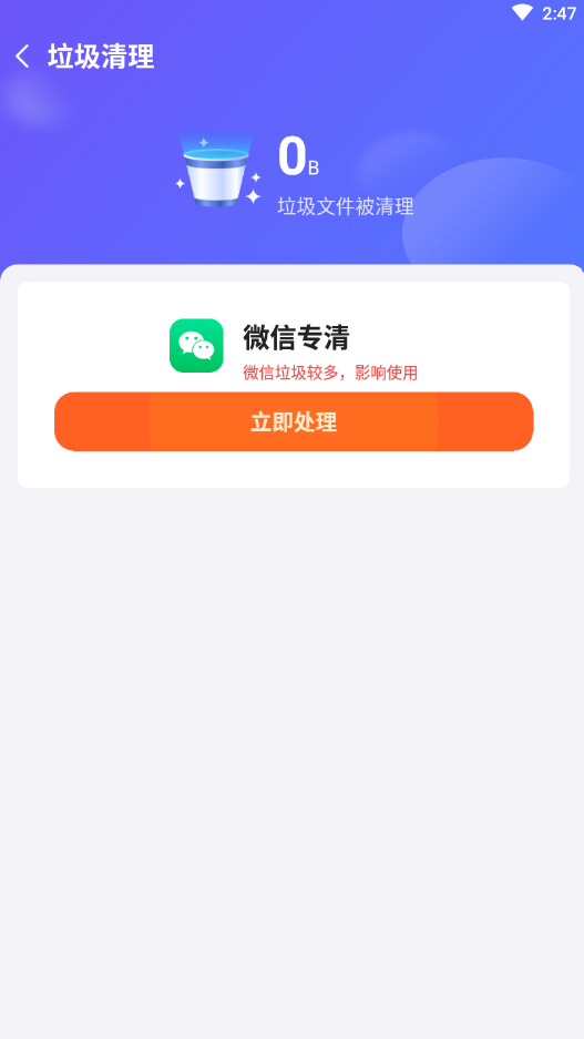 飞鸟速清手机软件app截图