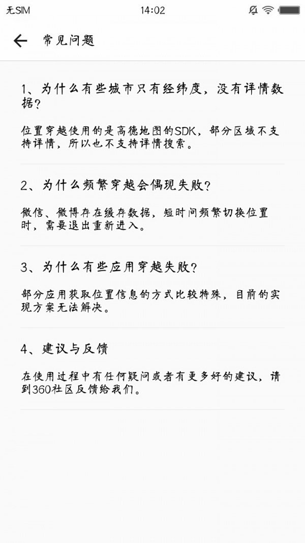 位置穿越手机软件app截图