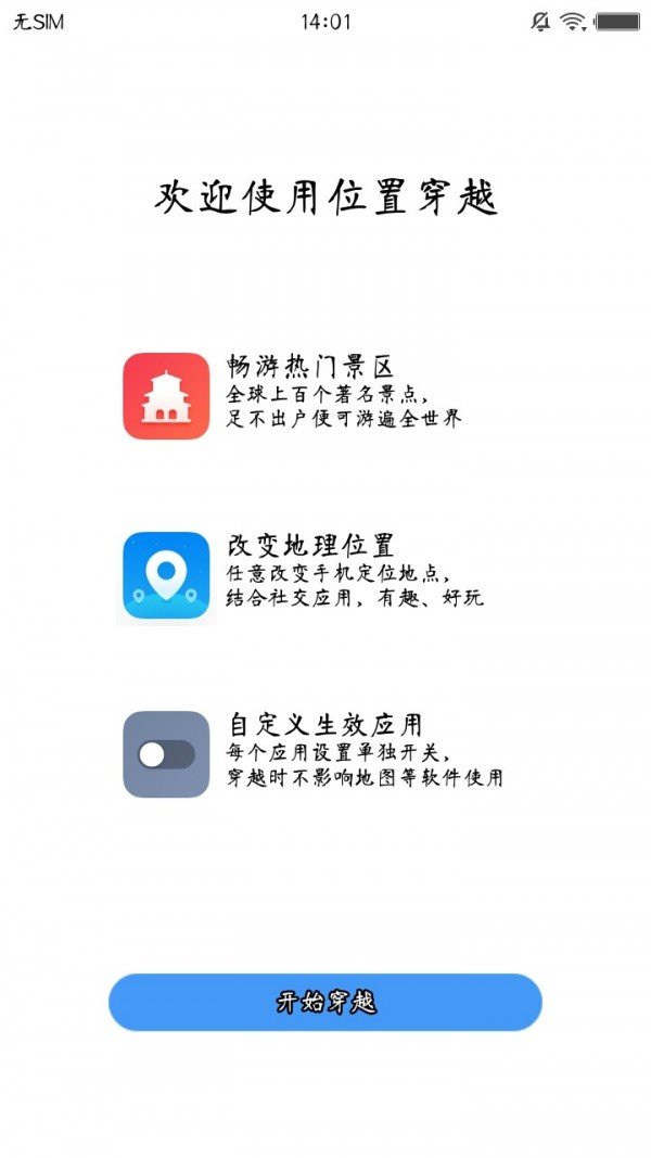 位置穿越手机软件app截图